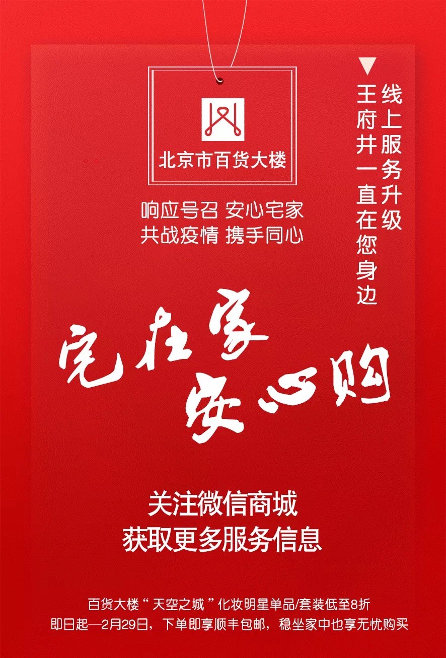 /uploads/image/2020/02/12/05 王府井微信商城.jpg