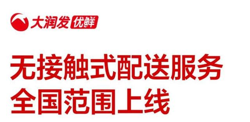 /uploads/image/2020/02/12/10 大潤(rùn)發(fā).png